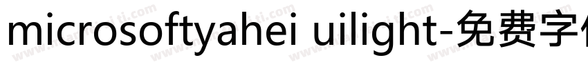 microsoftyahei uilight字体转换